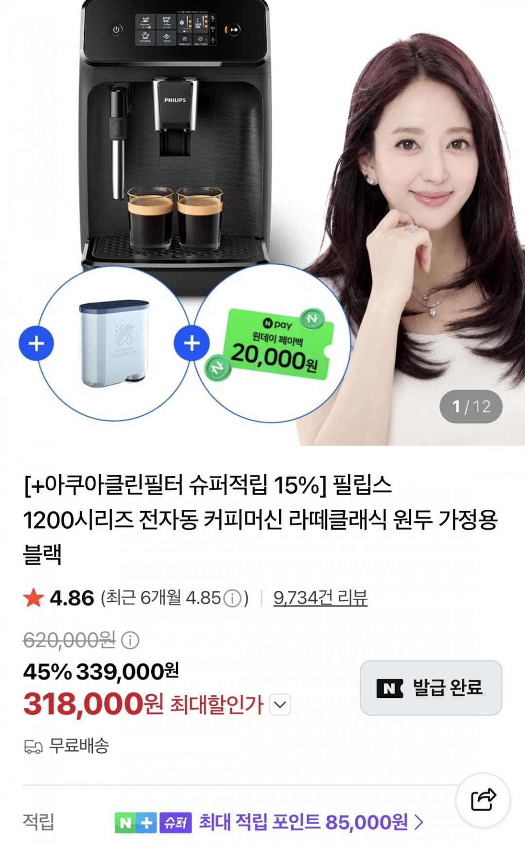 필립스 1200 EP1220/19 커피머신