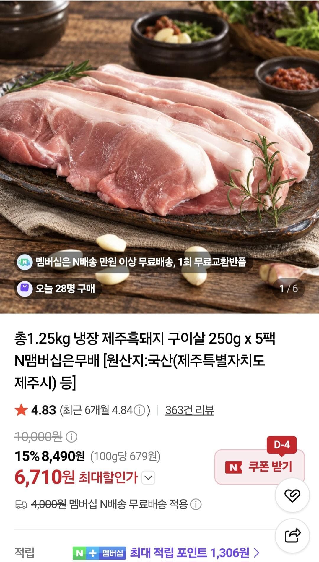 Jeju Black Pork Grill Cut 250g x 5 Packs