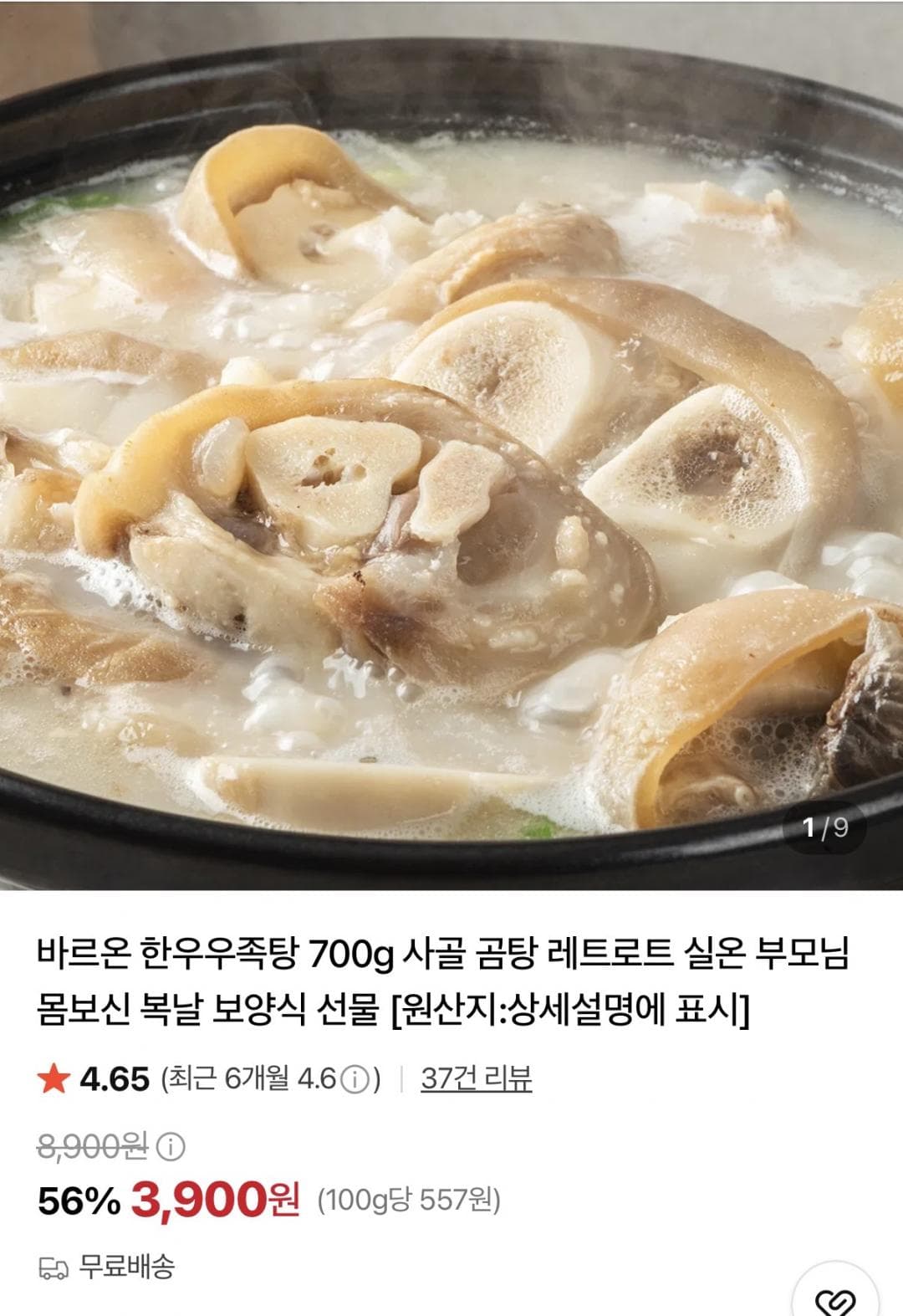 바르온 Hanwoo Ujok Soup 700g
