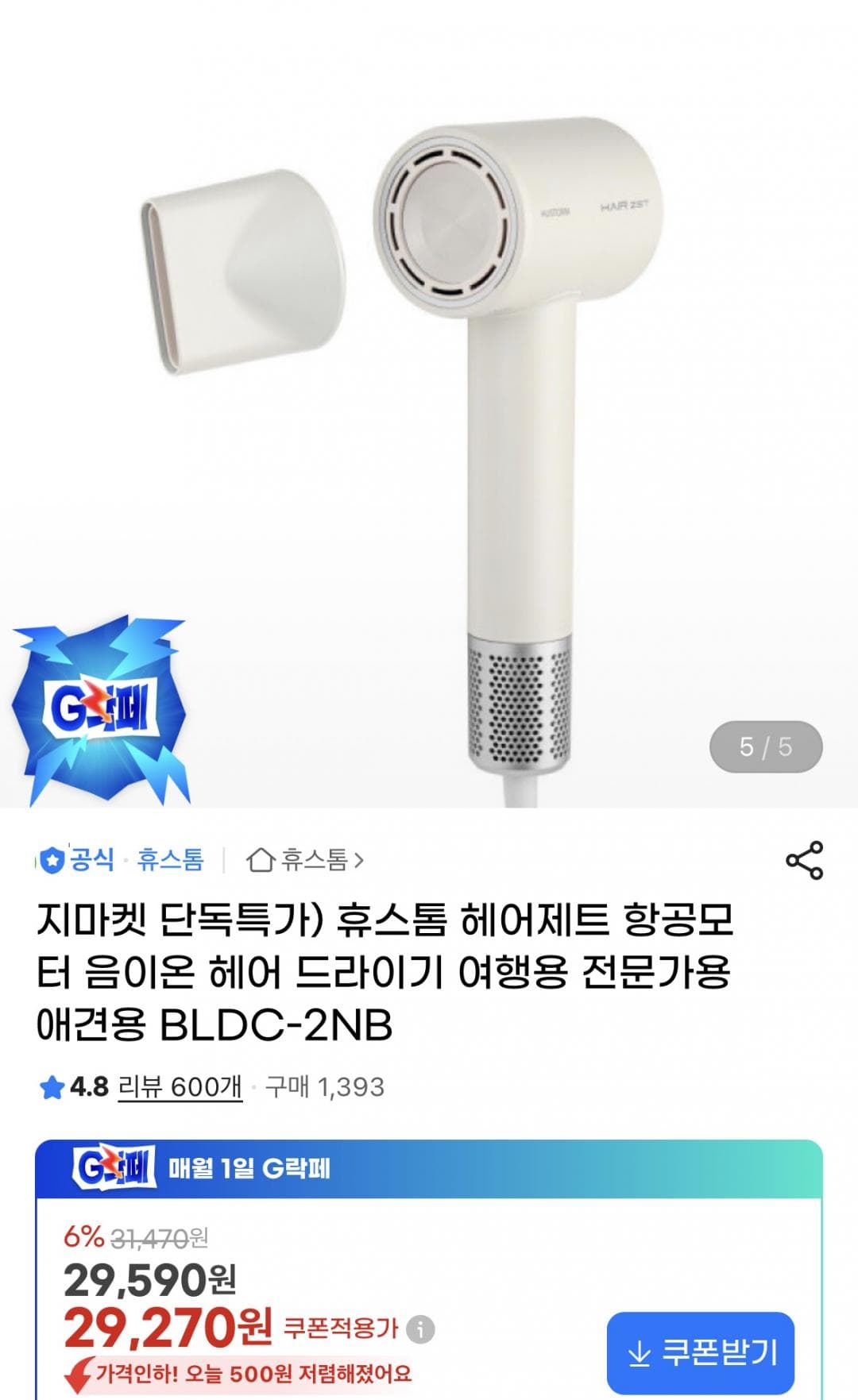 휴스톰 헤어제트 항공모터 음이온 헤어 드라이기