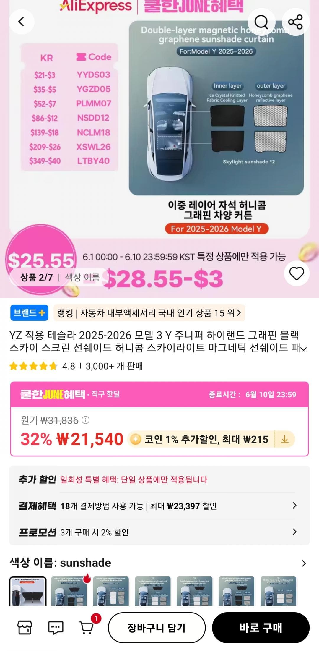 YZ 테슬라 모델3 Y 선쉐이드
