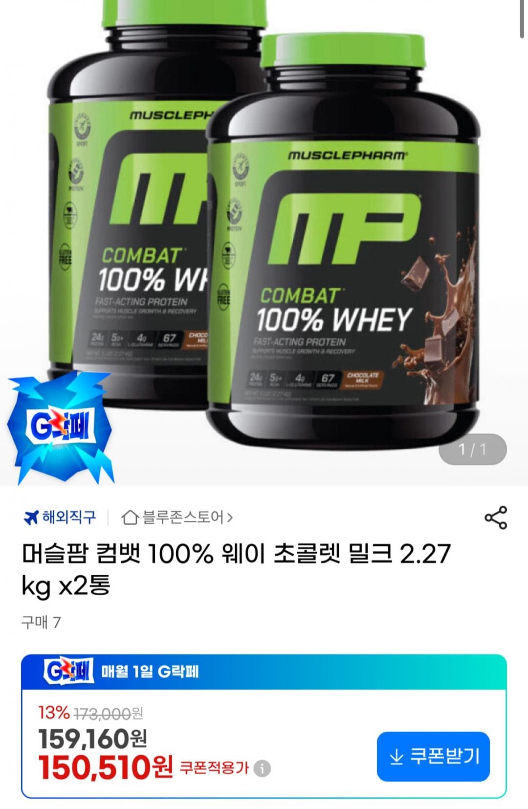 머슬팜 컴뱃 100% 웨이 초콜렛 밀크 2.27kg X 2통