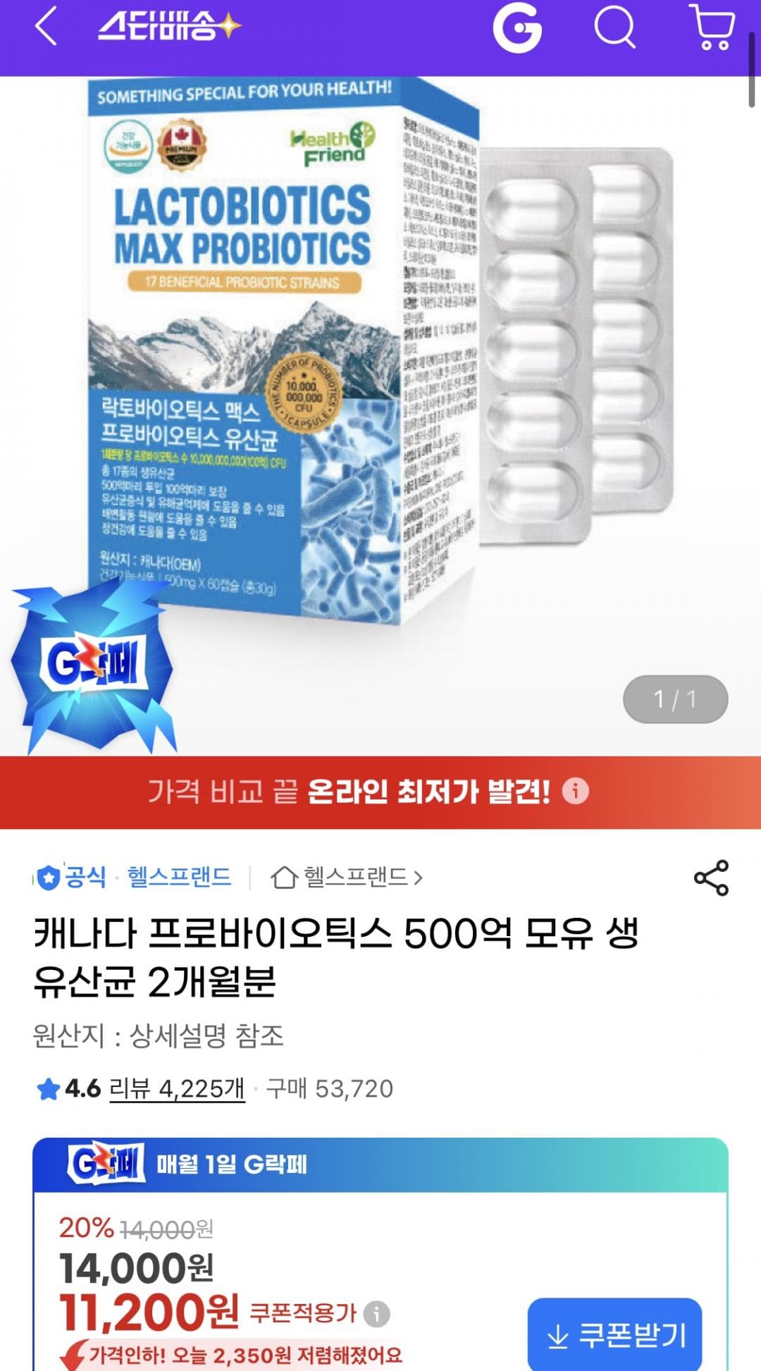 캐나다 프로바이오틱스 500억 모유 생유산균 2개월분 (11,200원/무료)