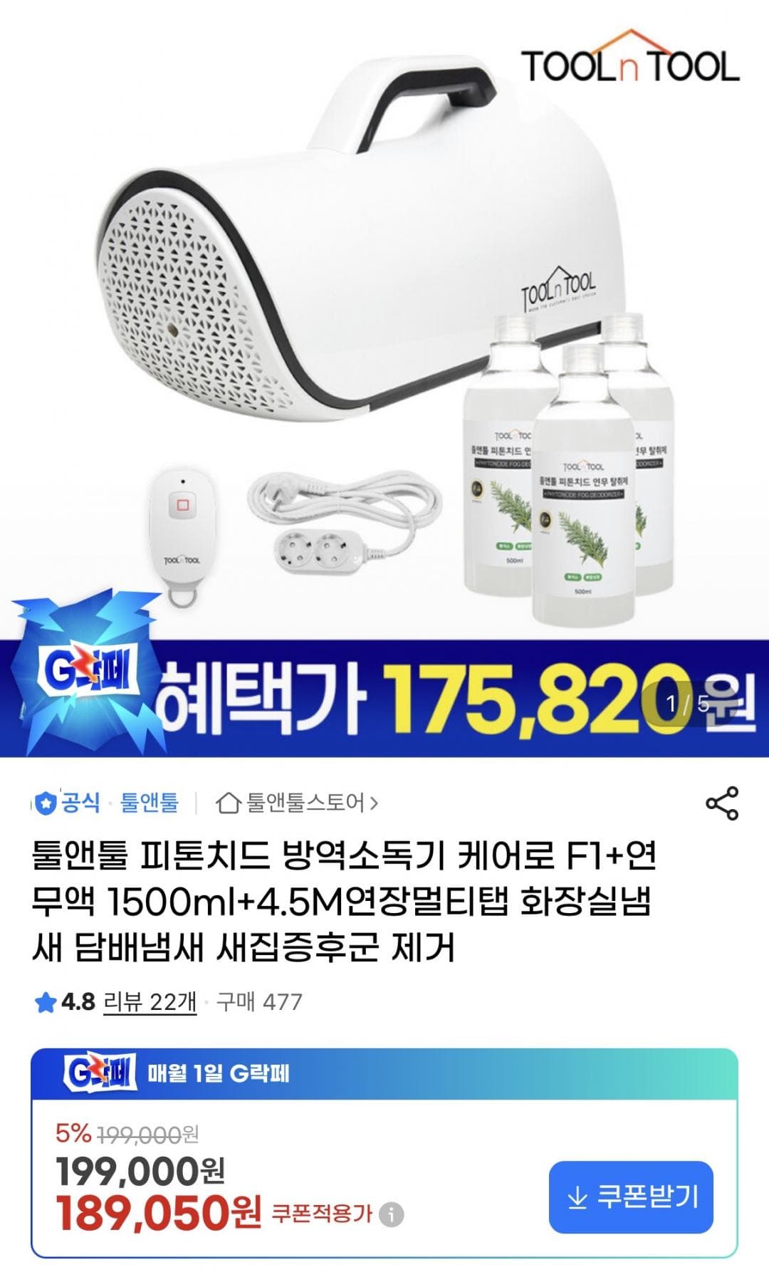 툴앤툴 피톤치드 방역소독기+연무액+멀티탭 세트