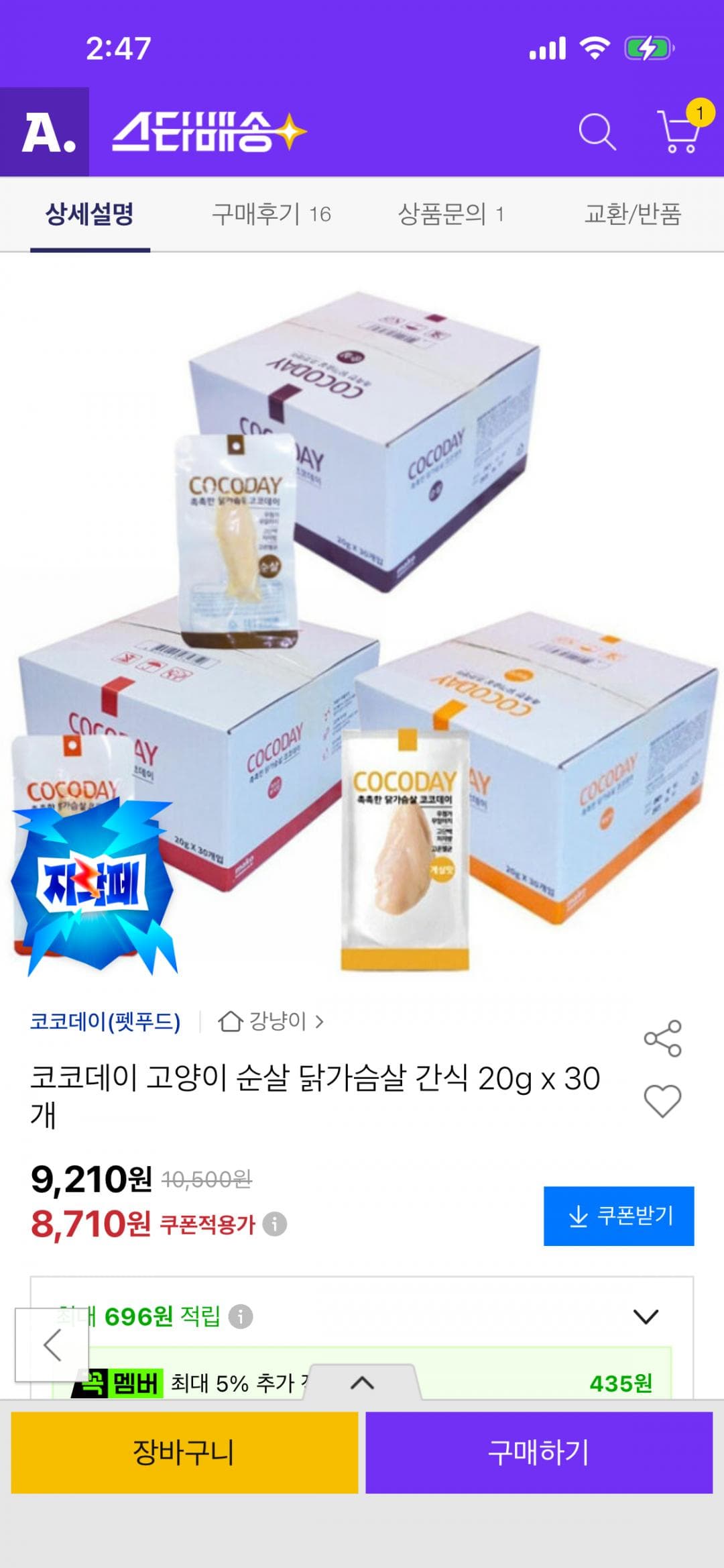 코코데이 고양이 순살 닭가슴살 간식 20g x 30개