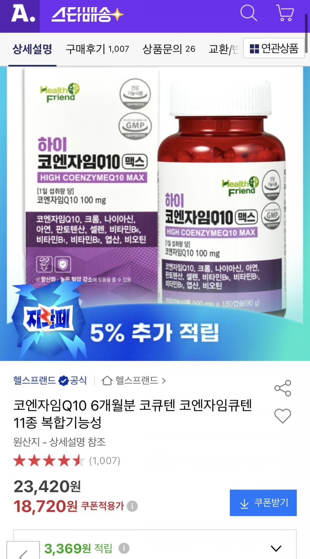 코엔자임Q10 6개월분 대용량 코큐텐