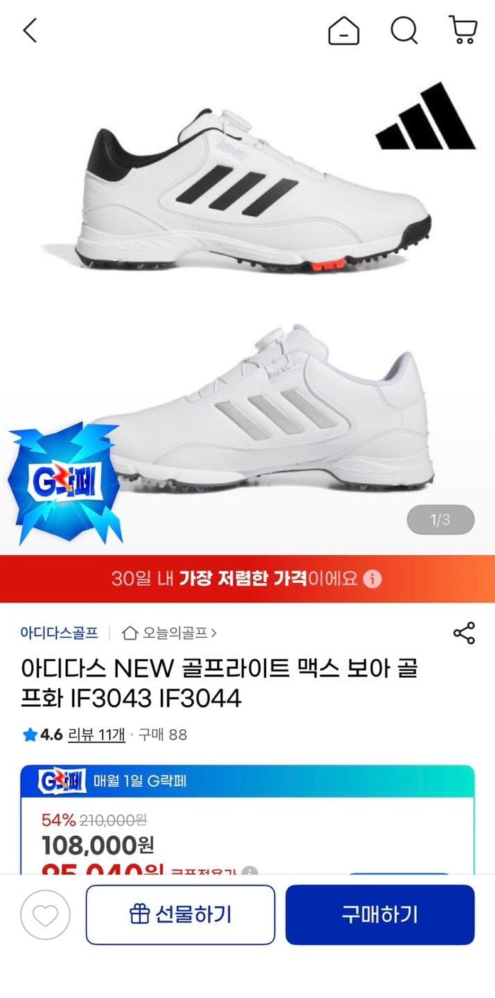 아디다스 NEW 골프라이트 맥스 보아 골프화