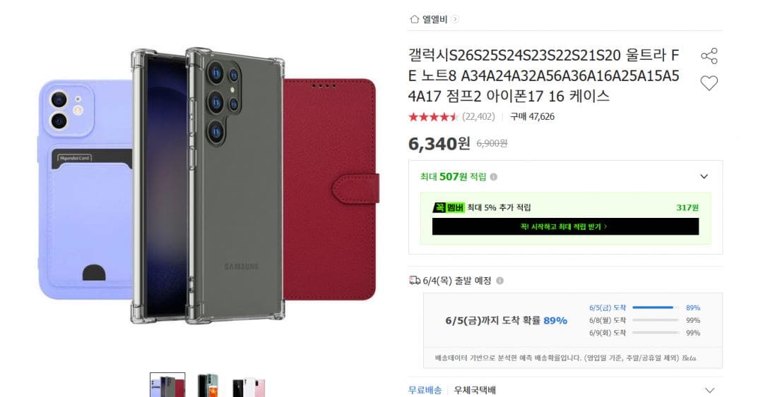 갤럭시/아이폰 케이스 구성품 모음전