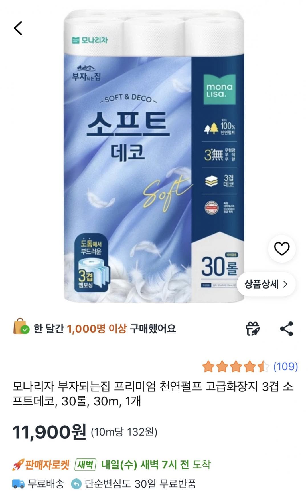 모나지라 부자되는집 천연펄프 화장지