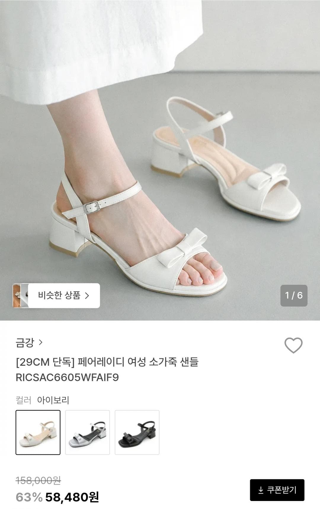 페어레이디 여성 소가죽 샌들
