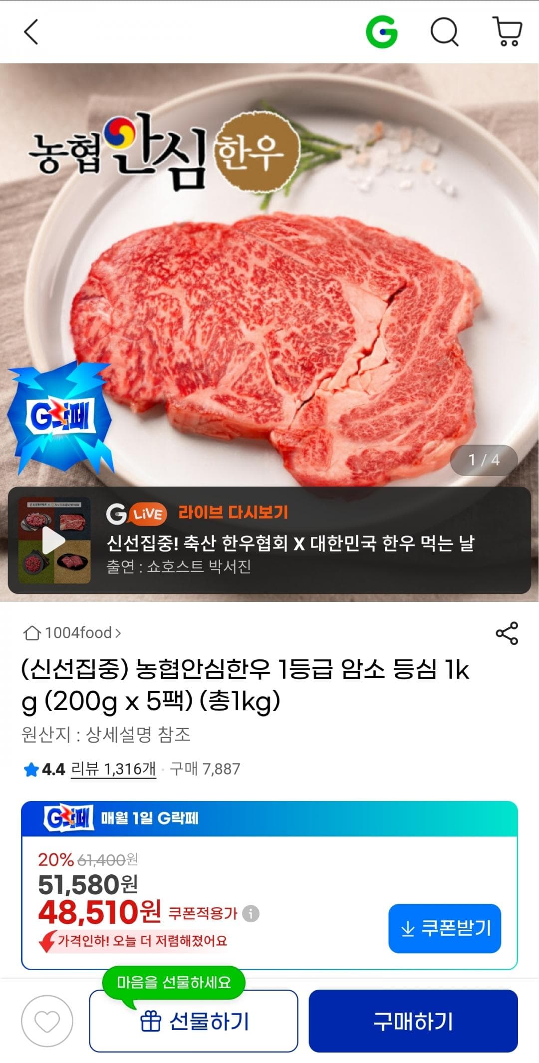 농협안심한우 1등급 암소 등심 1kg