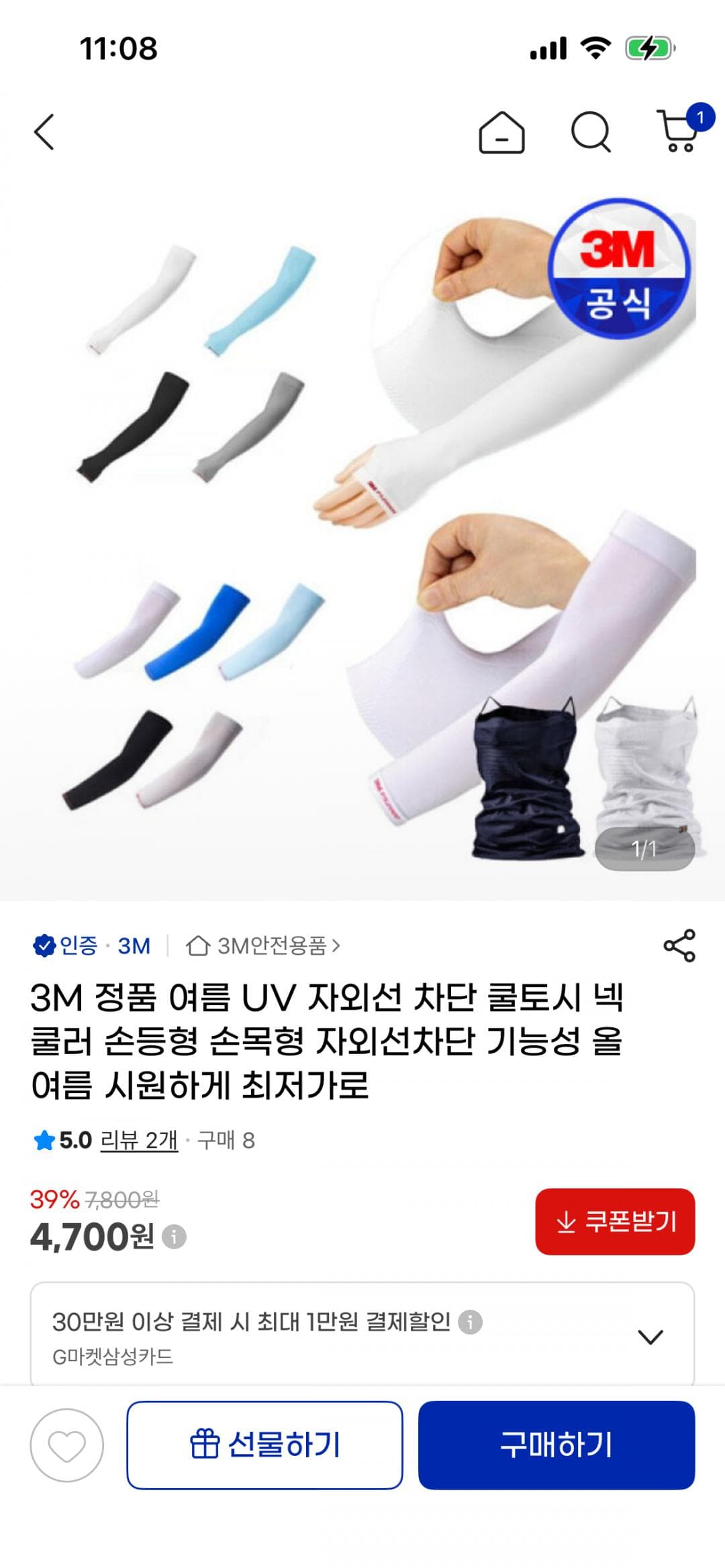 3M 정품 여름 UV 자외선 차단 쿨토시