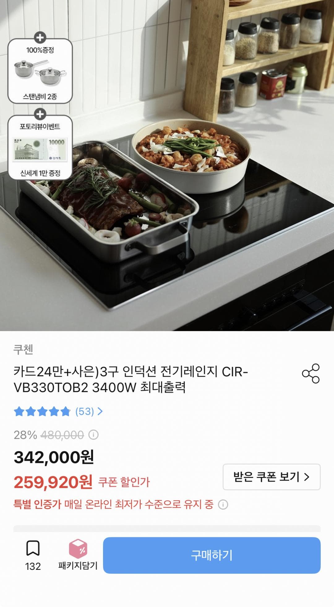 쿠첸 3구 인덕션 CIR-VB330TOB2