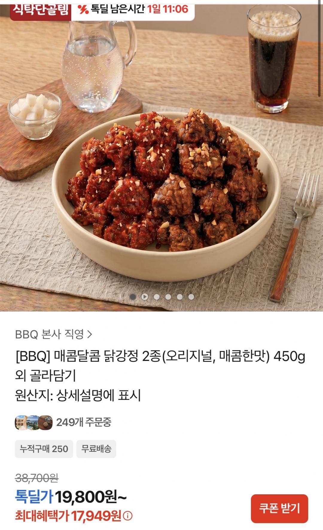 BBQ 매콤달콤 닭강정 2종 오리지널, 매콤한맛 450g 3팩