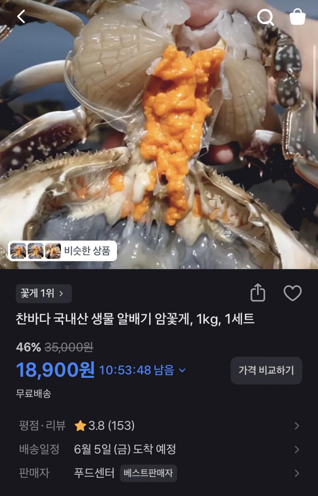 국내산 알배기 암꽃게 1kg