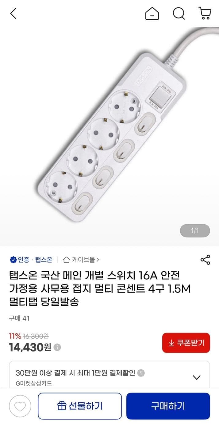탭스온 국산 메인 개별 스위치 멀티탭 4구 1.5m