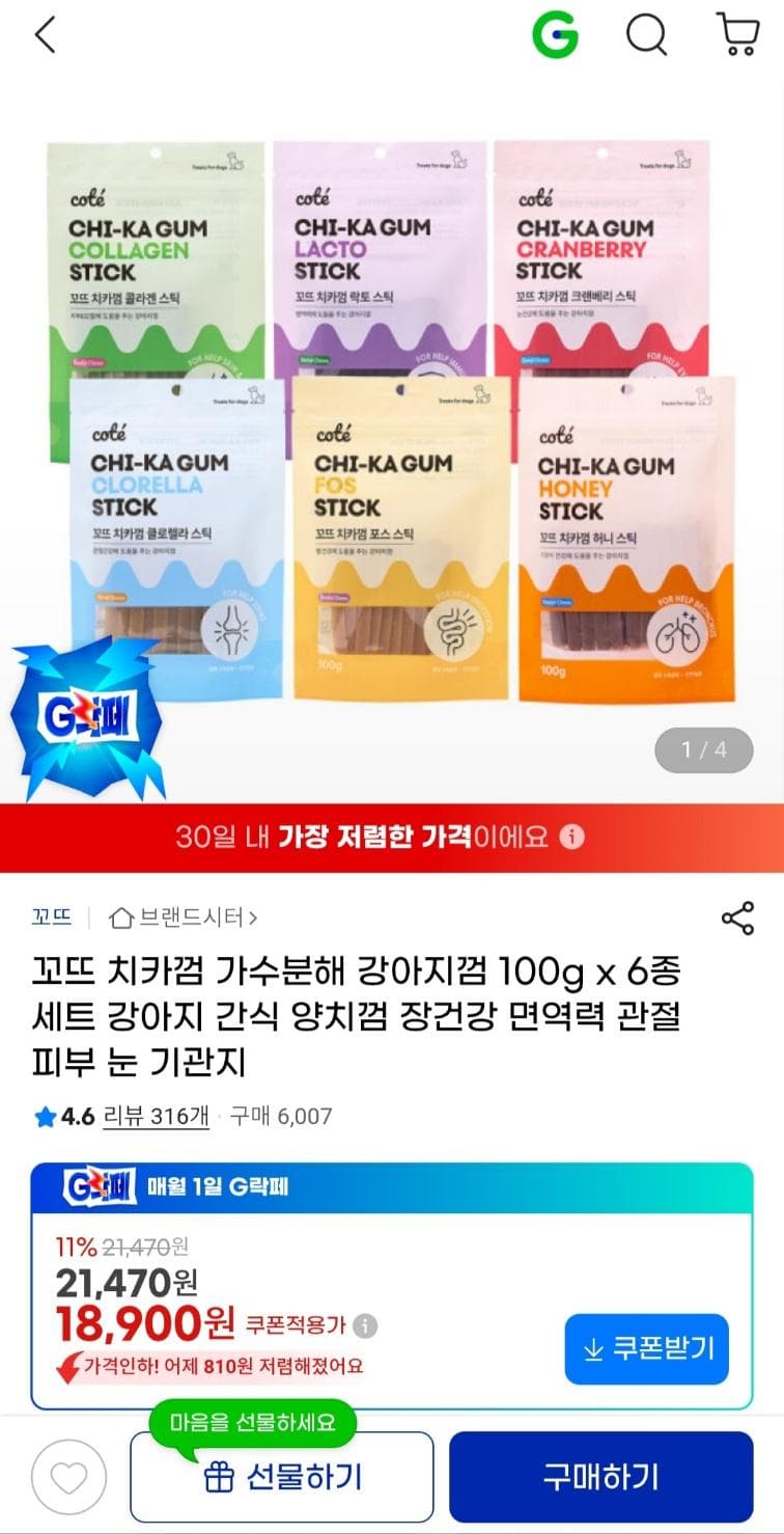 꼬뜨 치카껌 가수분해 강아지껌 100g 6종 세트