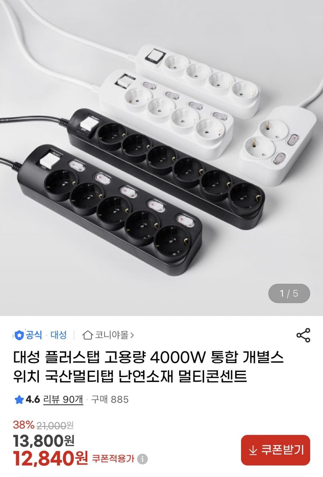 국산 고용량 4000W 통합 개별스위치 멀티탭(12,840원/무배)