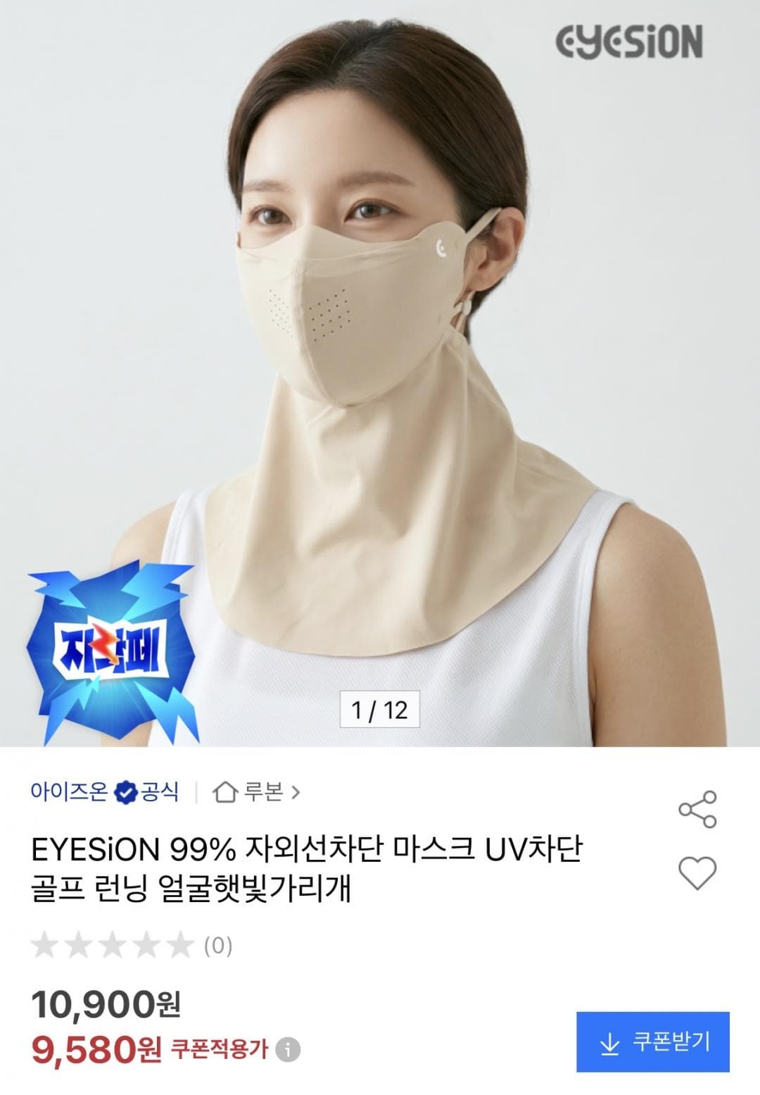자외선차단 마스크