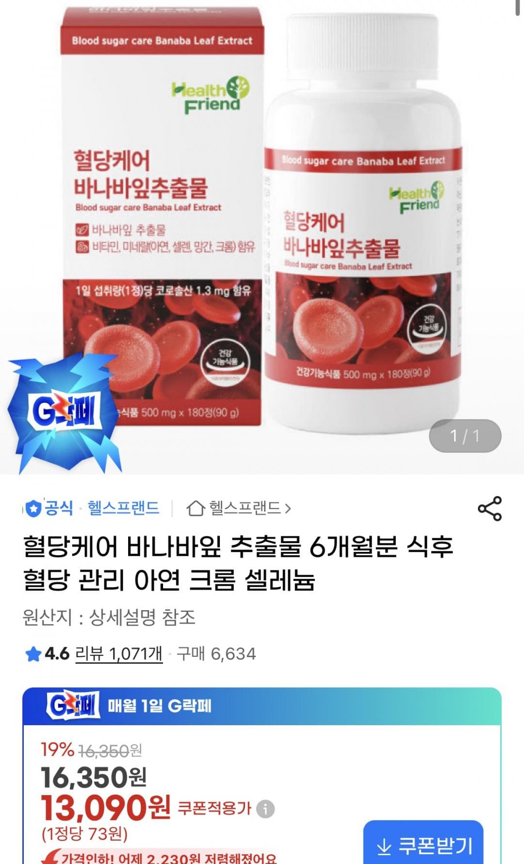 혈당관리용 바나바잎 추출물 6개월분 식후혈당
