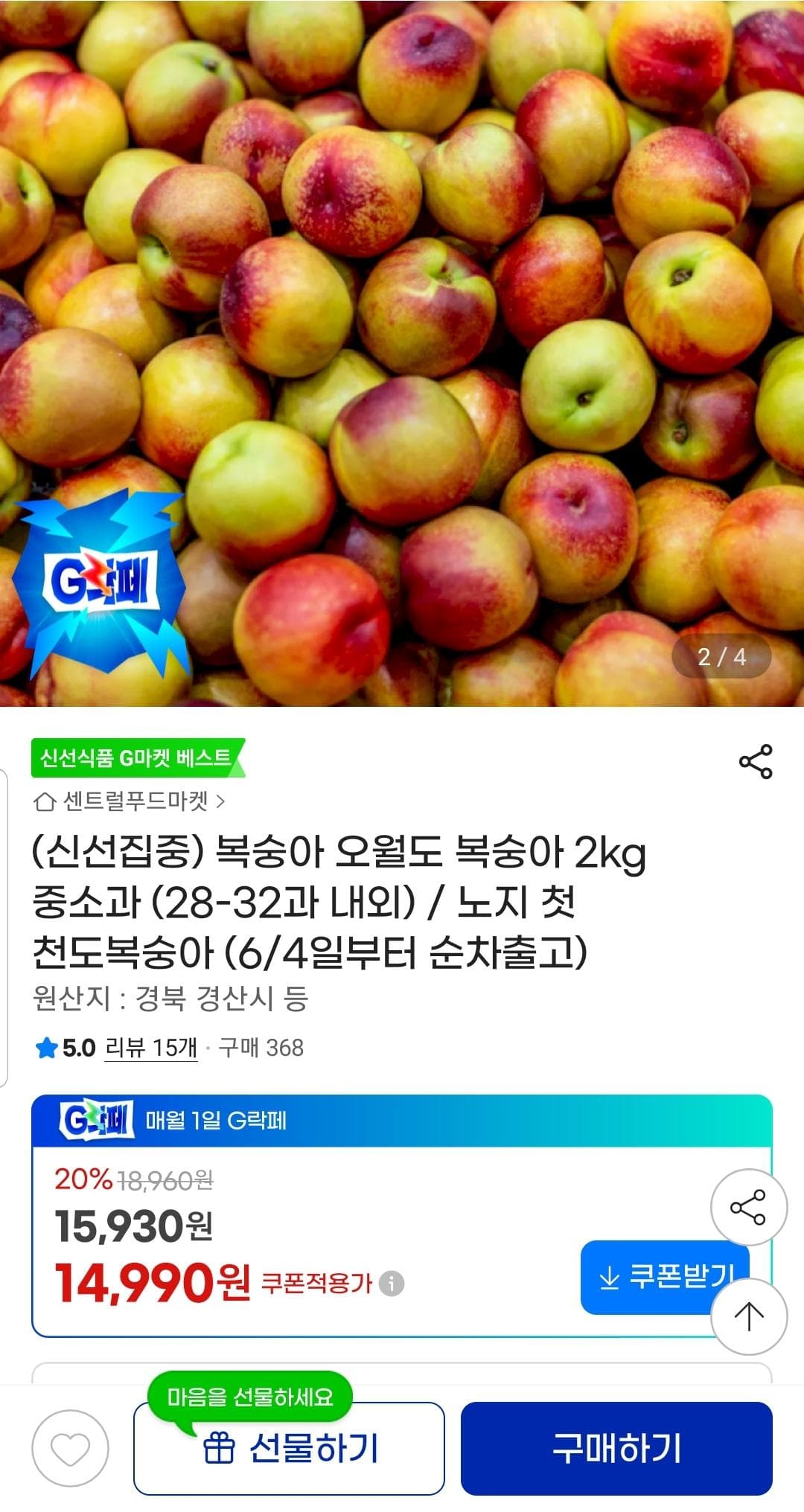 천도복숭아