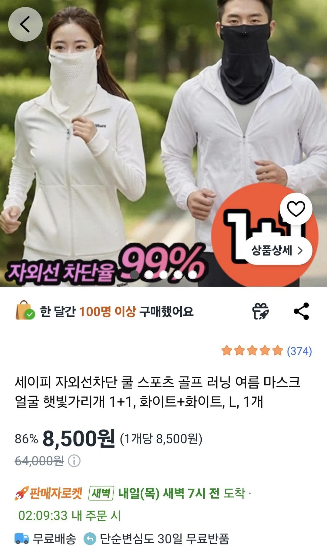 세이피 자외선차단 쿨 마스크