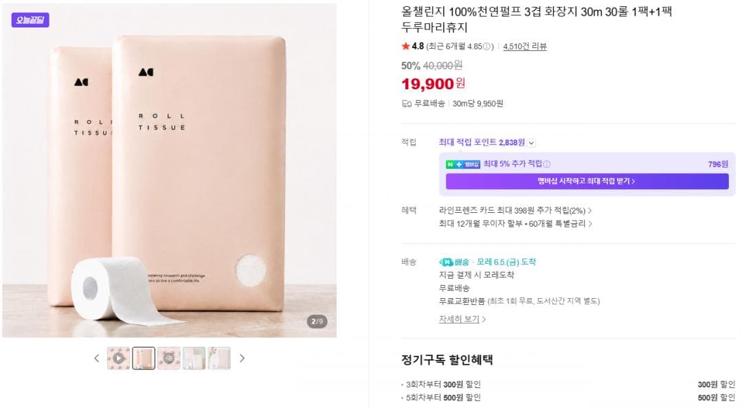 천연펄프 3겹 화장지
