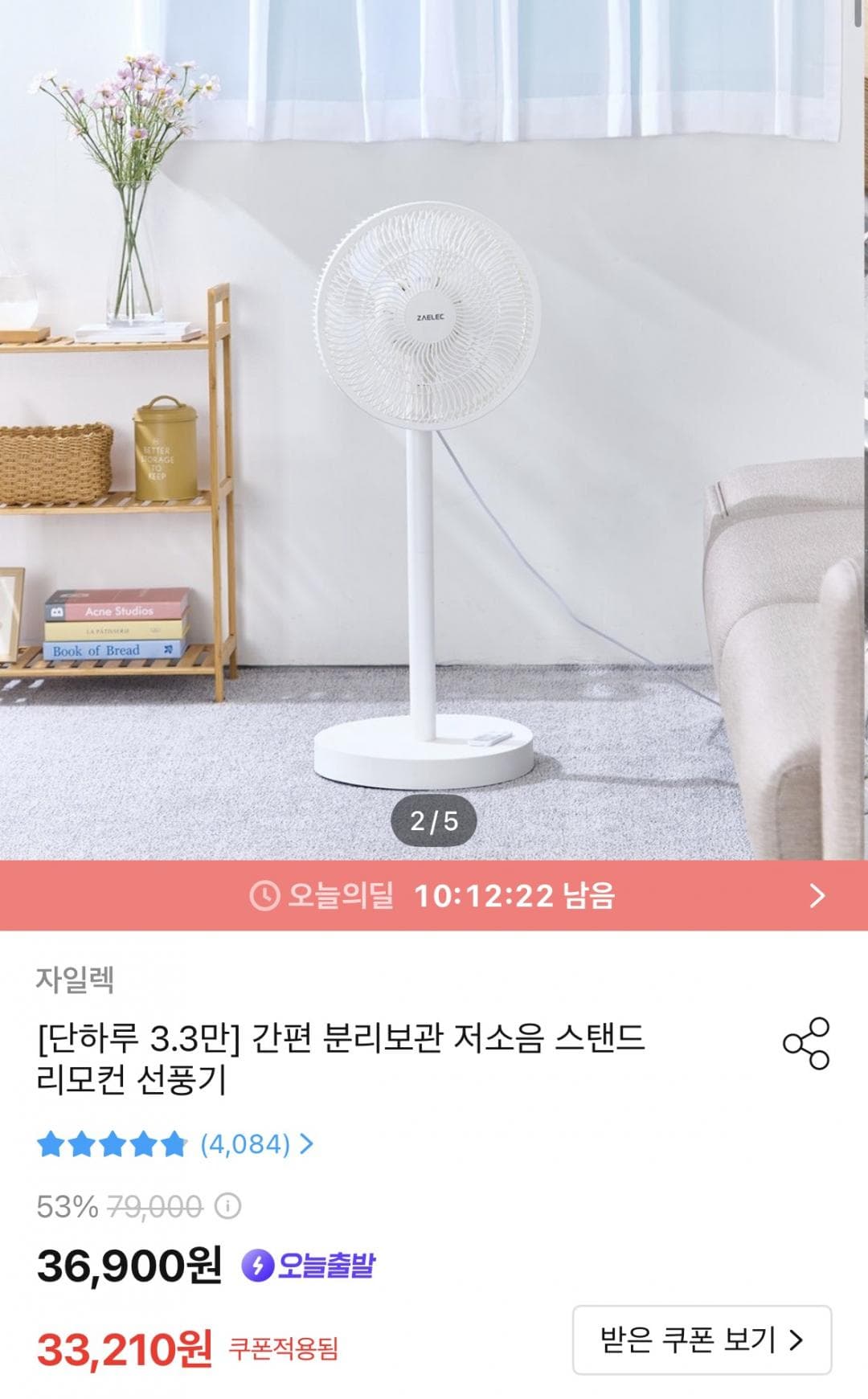 저소음 스탠드 리모컨 선풍기
