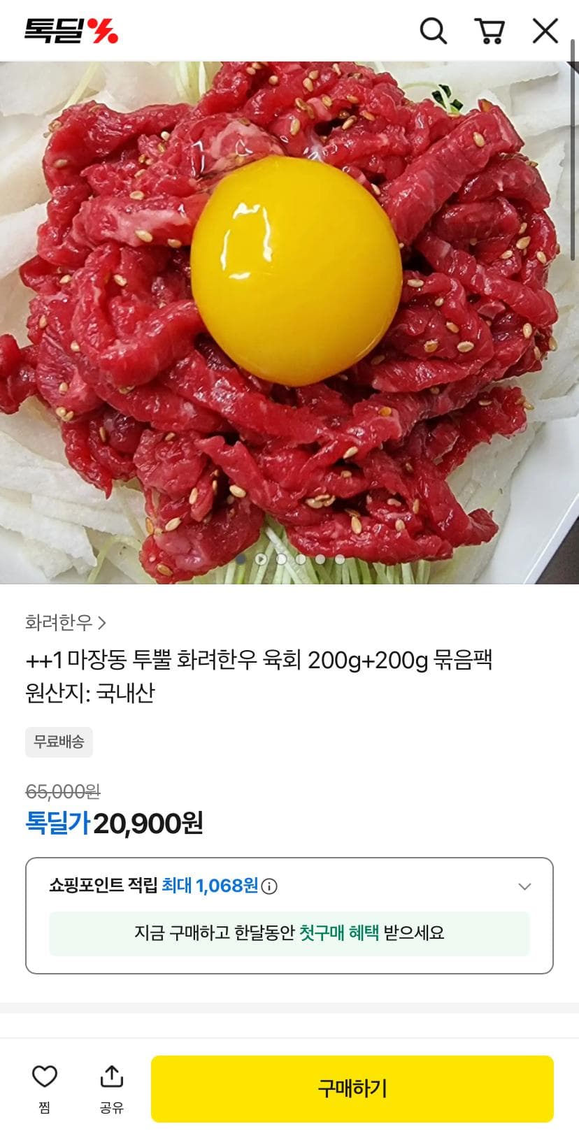 한우 1++ 육회 400g