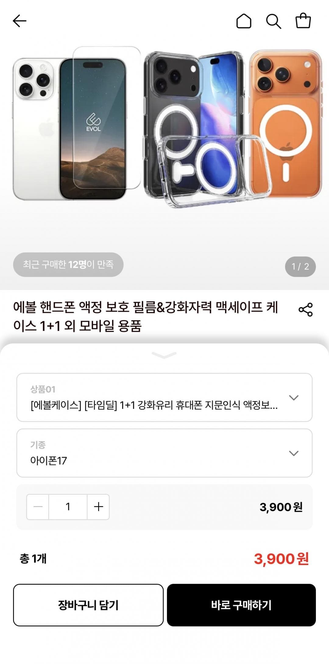 강화유리 액정보호필름 2장