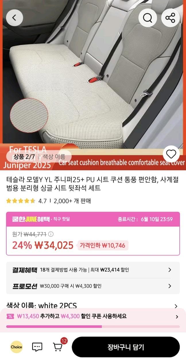 테슬라 YL 주니퍼 시트쿠션