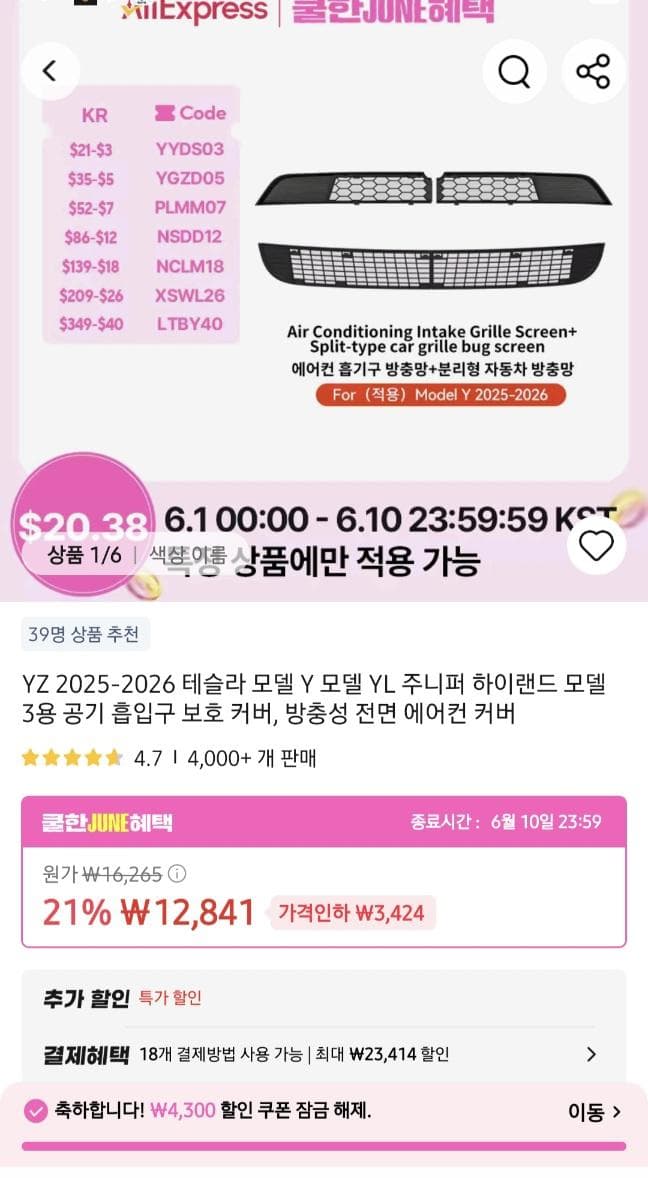 테슬라 모델Y 하이랜드 커버