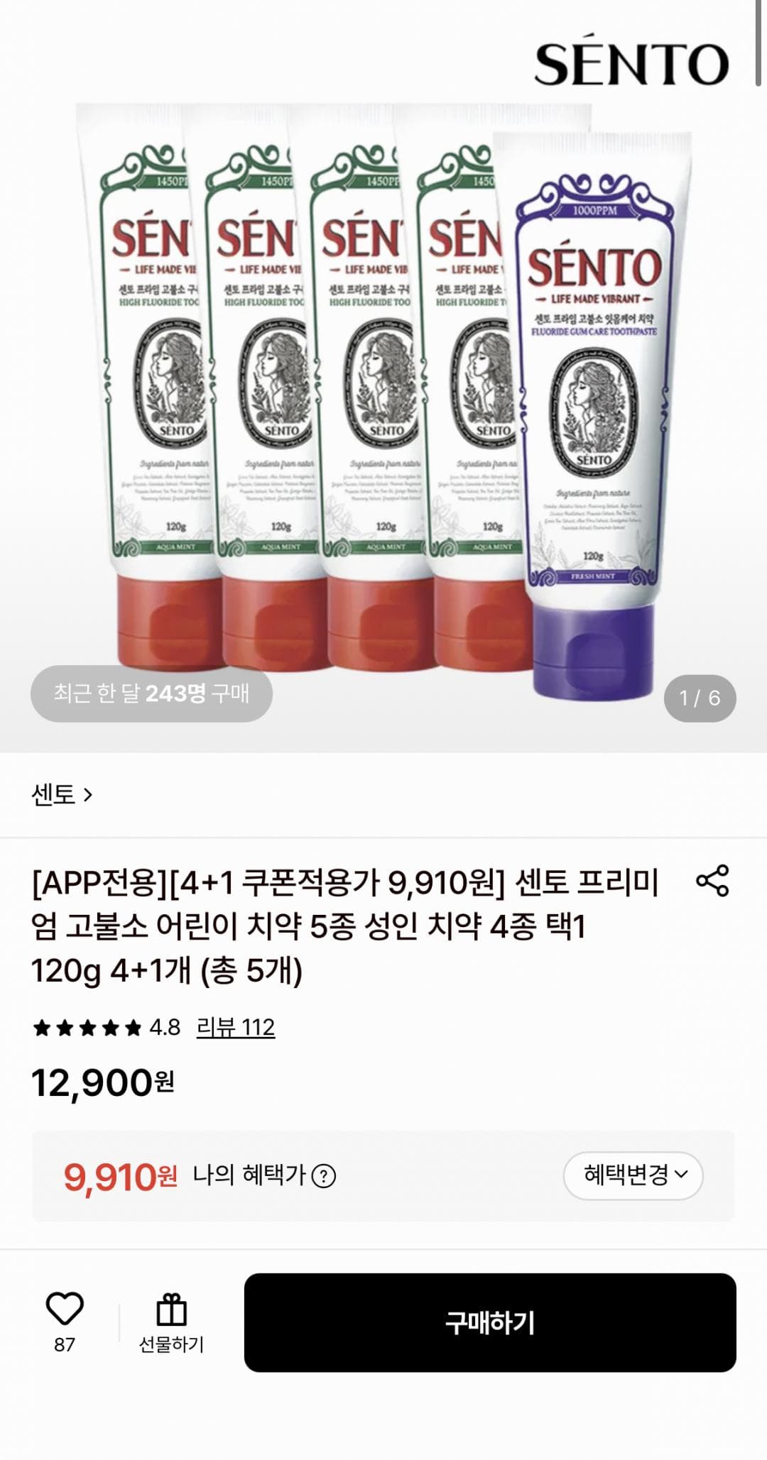 센토 고보솔 치약