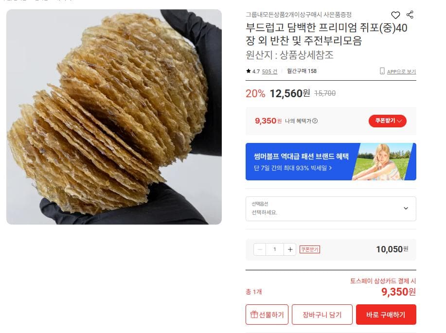프리미엄 쥐포 40장