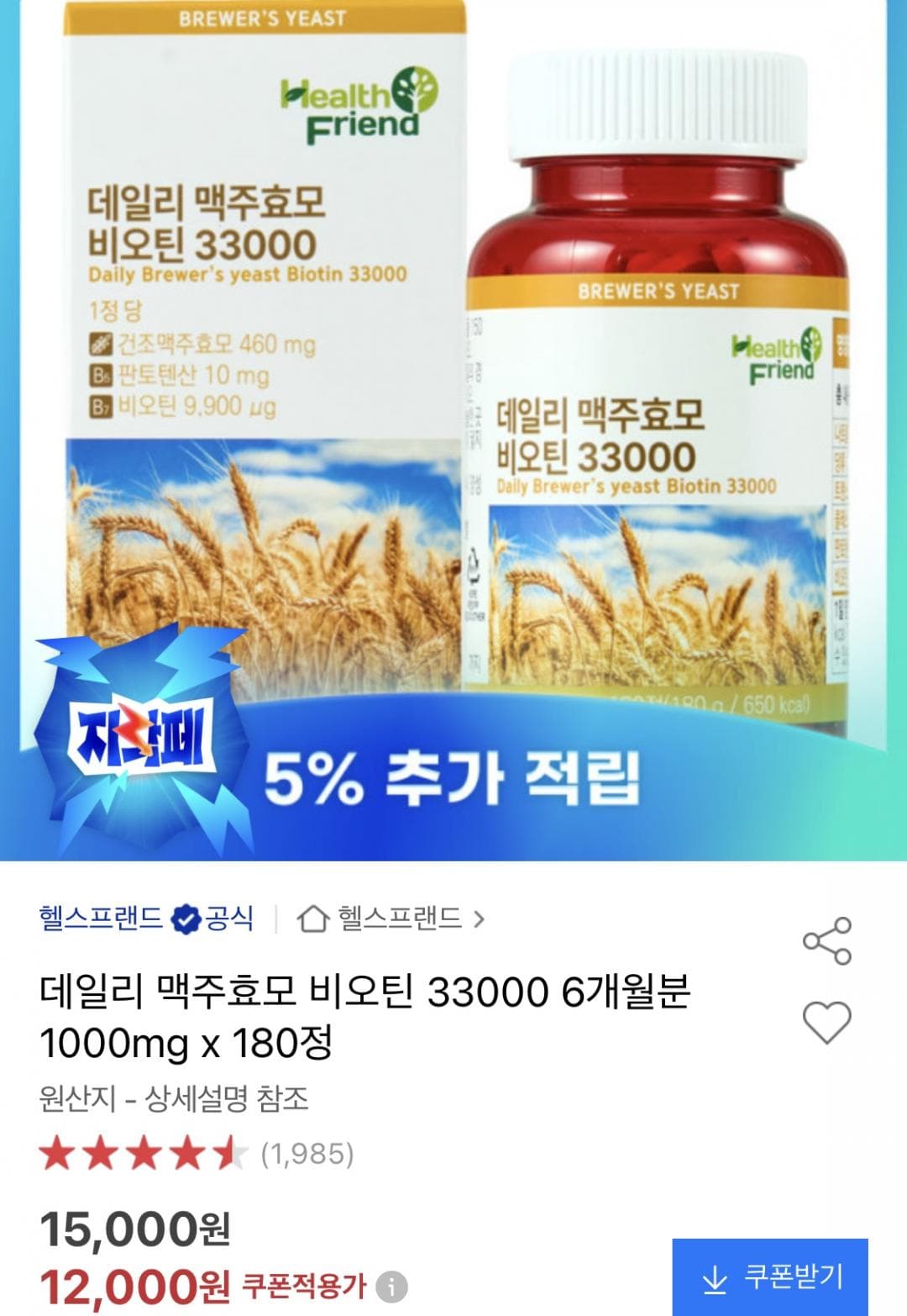 비오틴 33000 6개월분