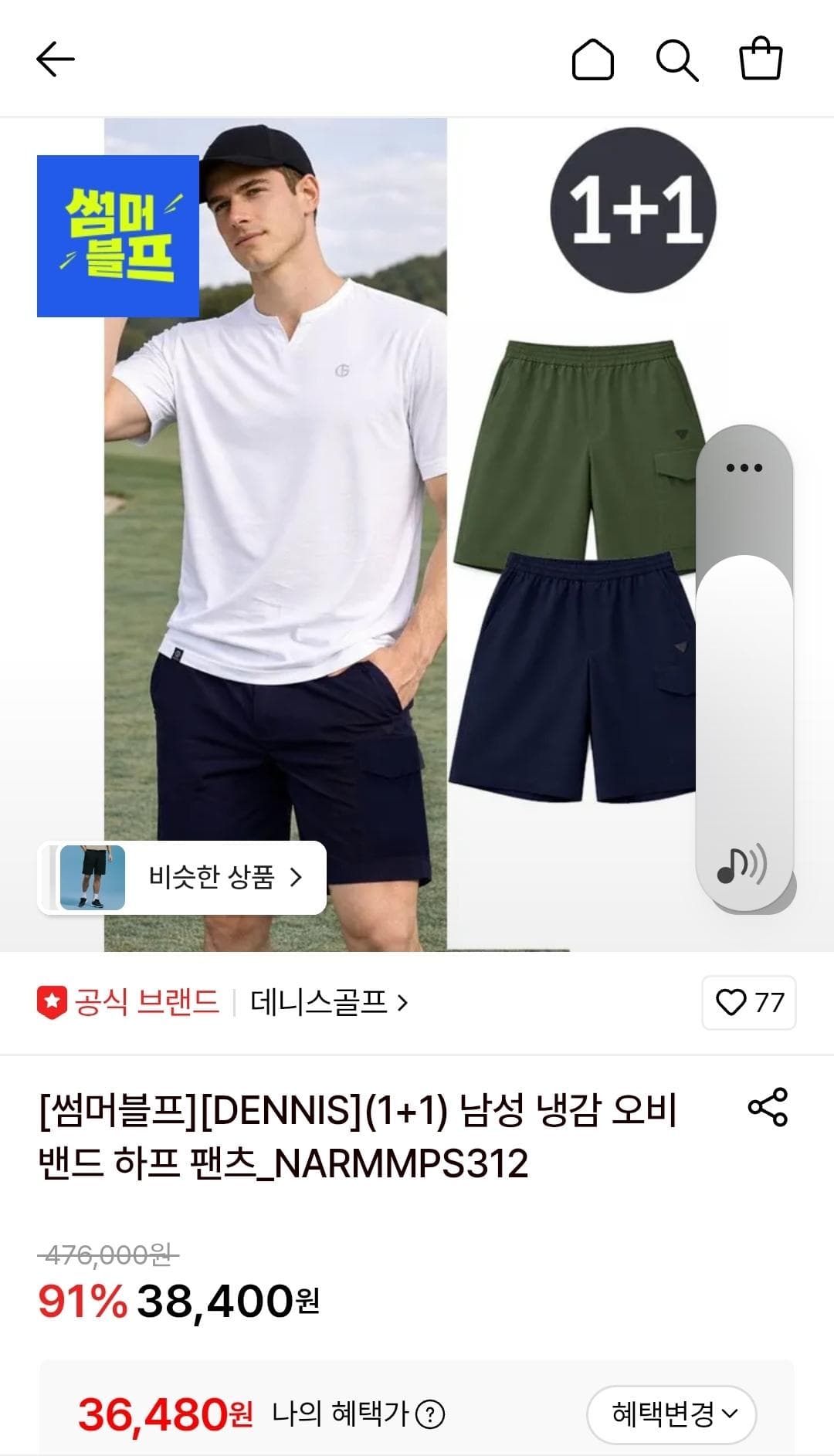 데니스 냉감 반바지