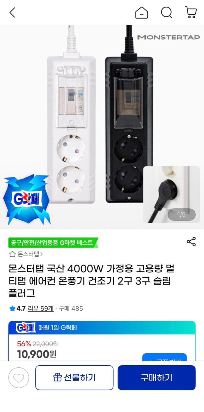 몬스터탭 4000W 멀티탭