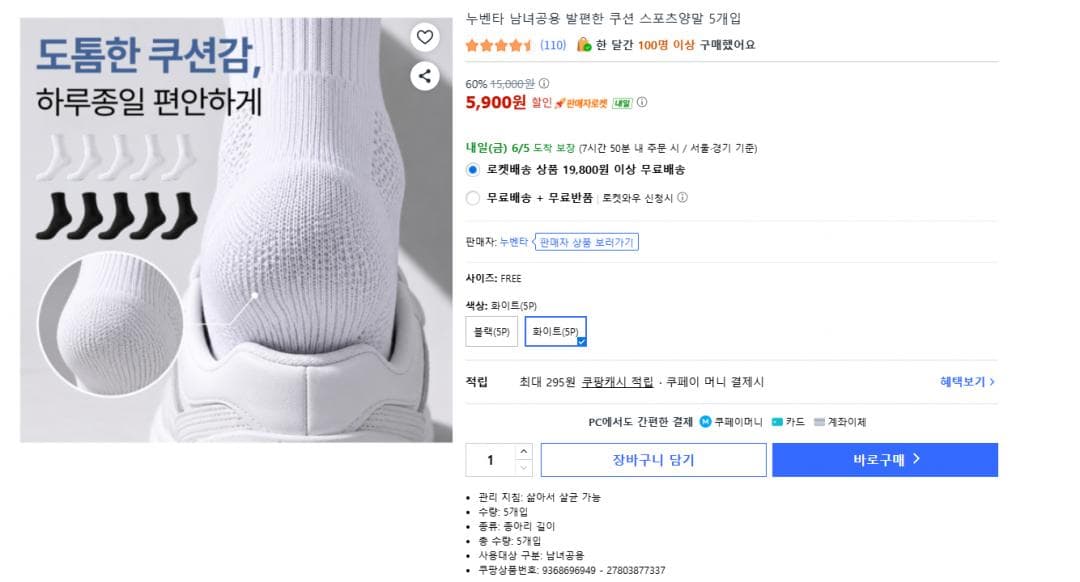 남녀공용 스포츠양말 5켤레