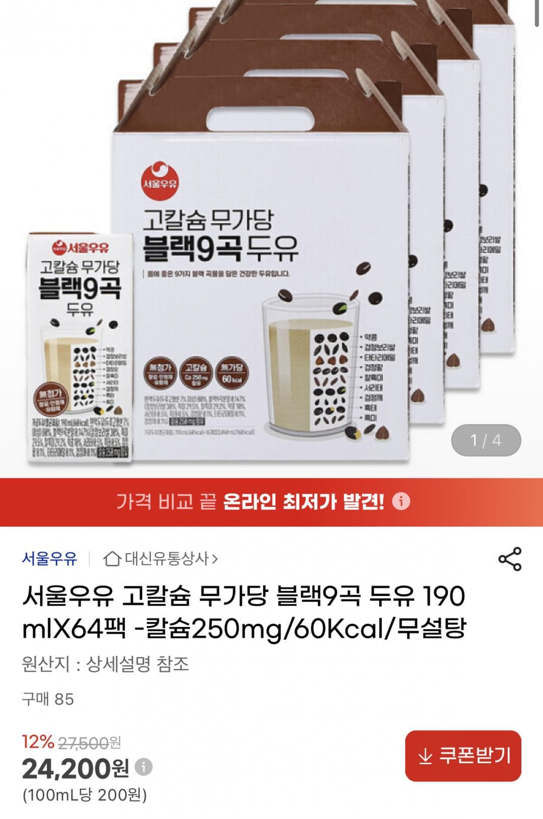 서울우유 블랙9곡 두유