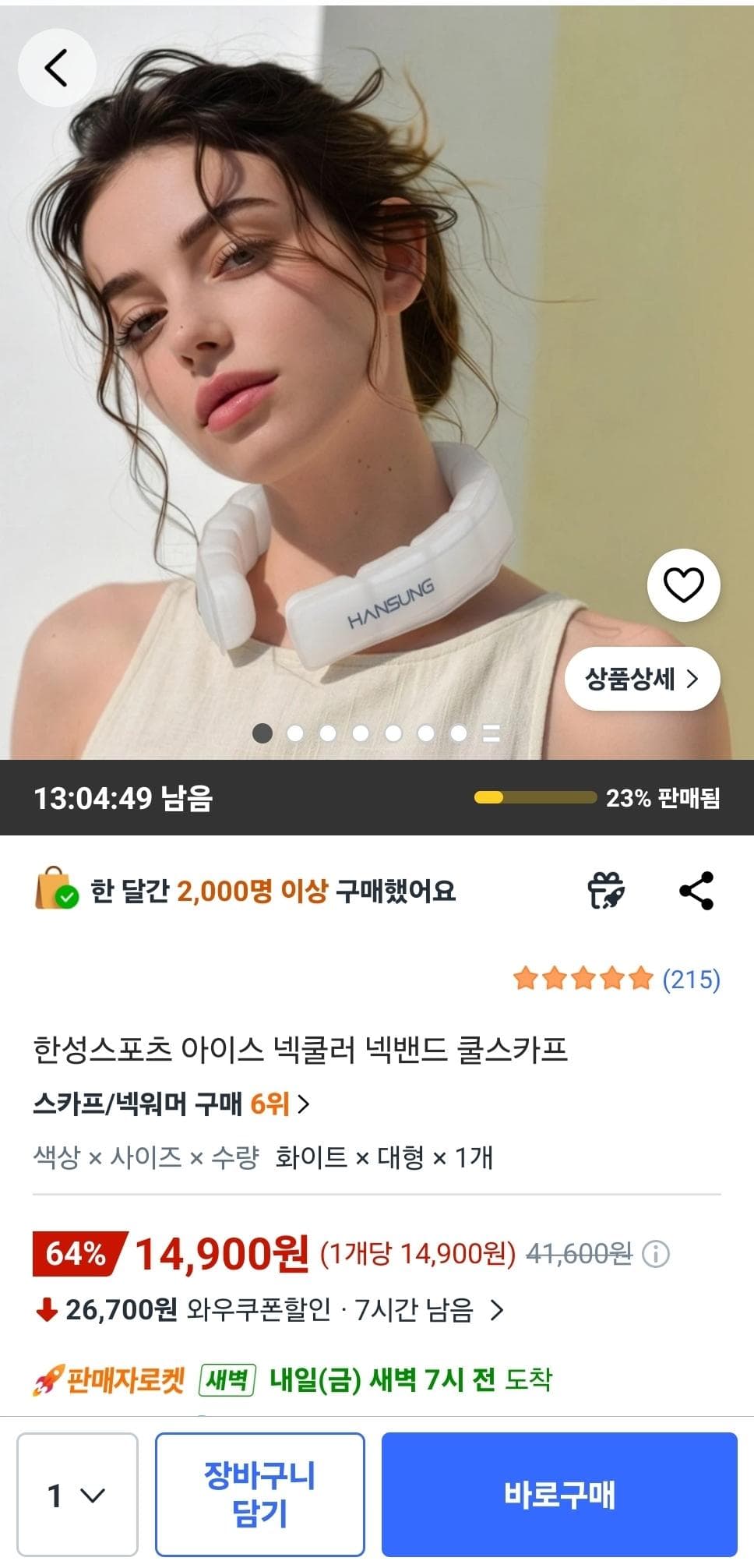 아이스 넥쿨러 넥밴드