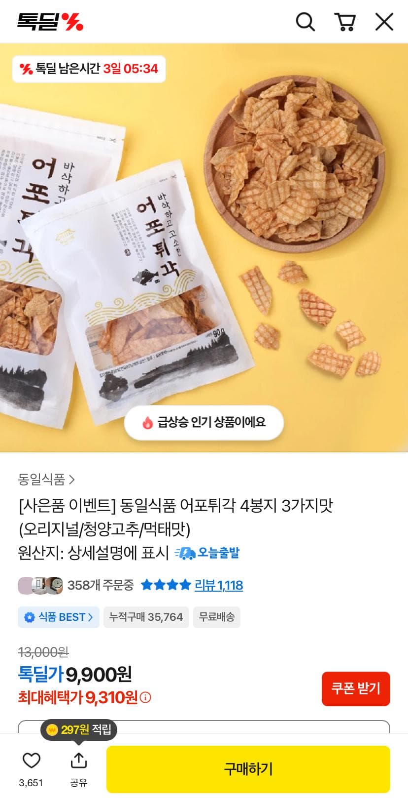 동일식품 어포튀각