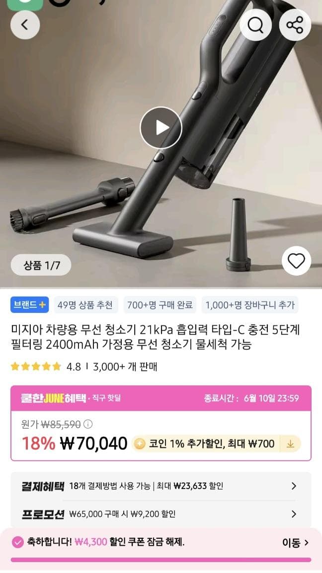 미지아 무선 청소기