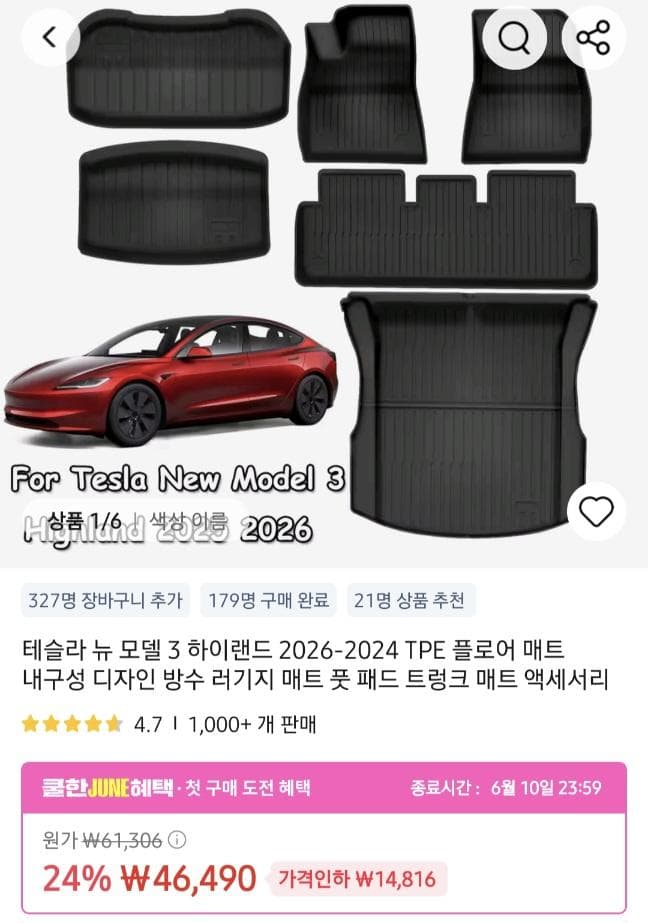 테슬라 모델3 하이랜드 매트