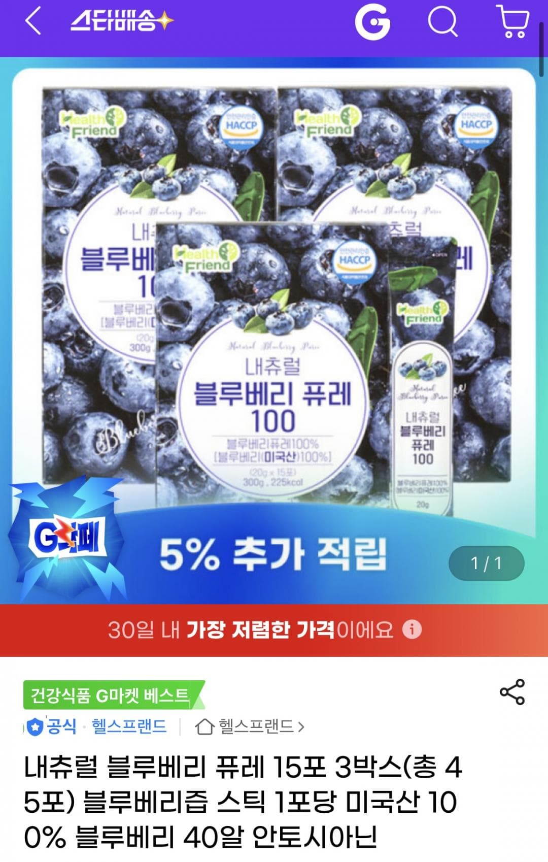 블루베리 퓨레 15포 3박스