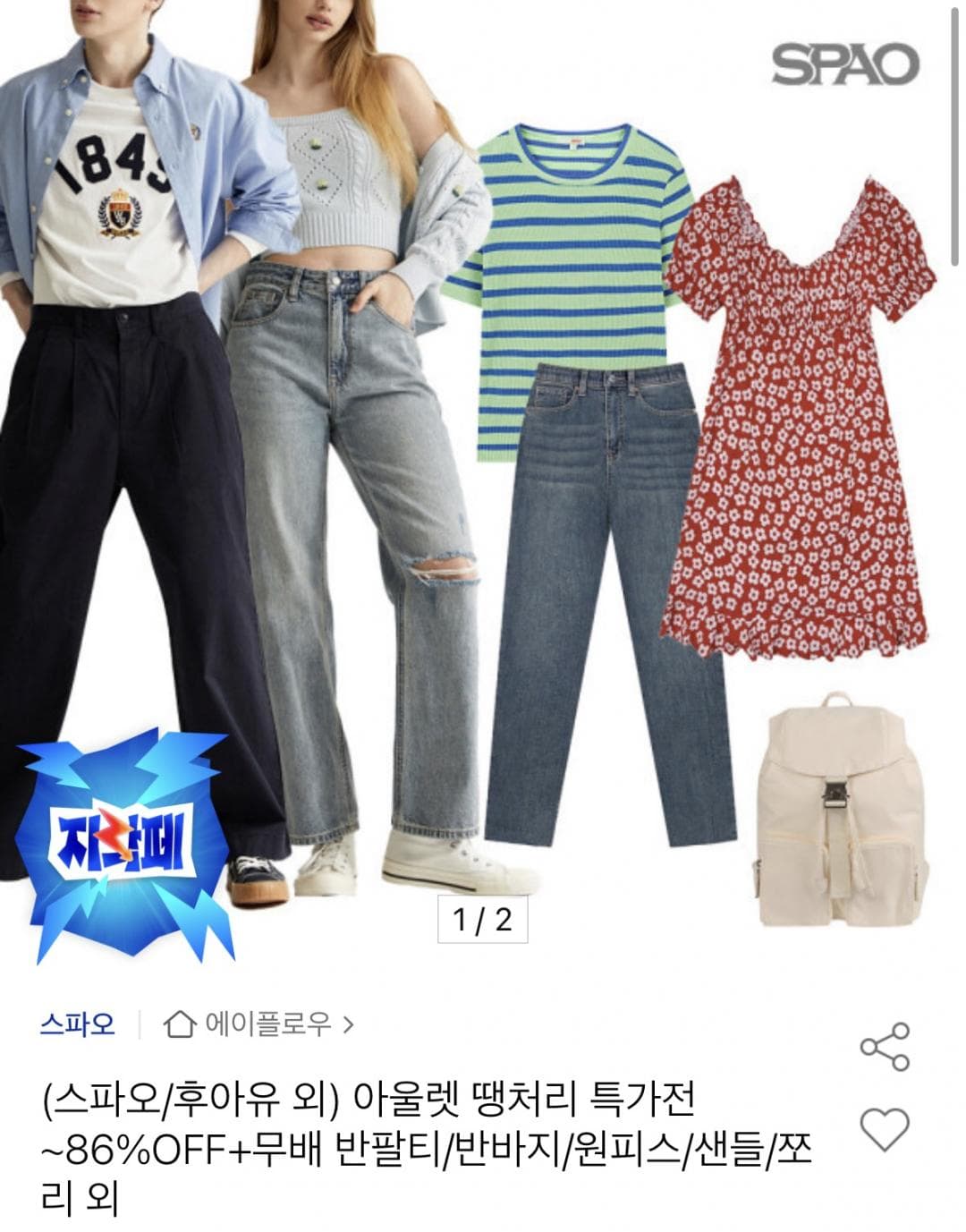 스파오 후아유 반팔티/반바지