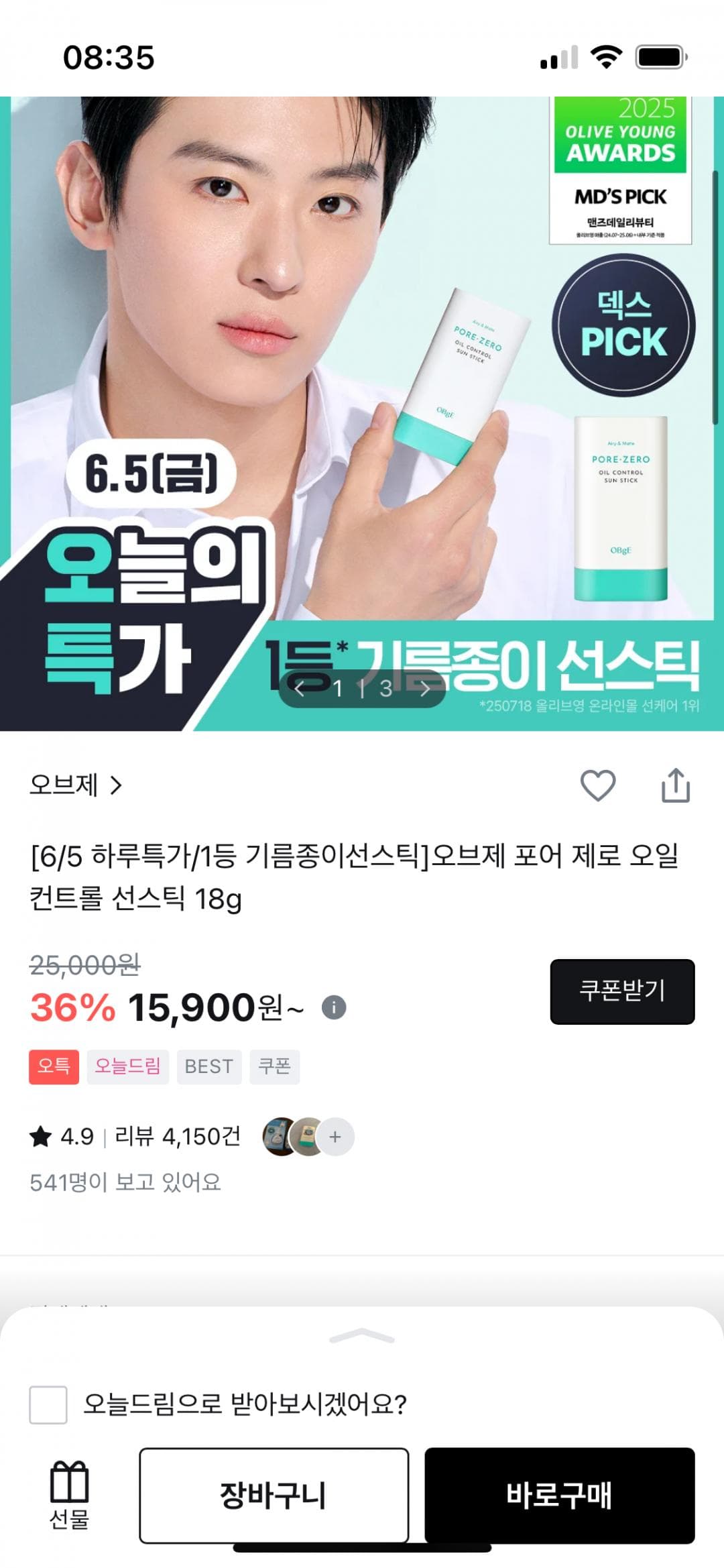 오브제 포어제로 선스틱