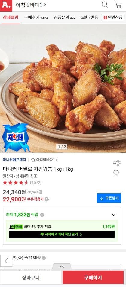 마니커 버팔로 치킹윙봉