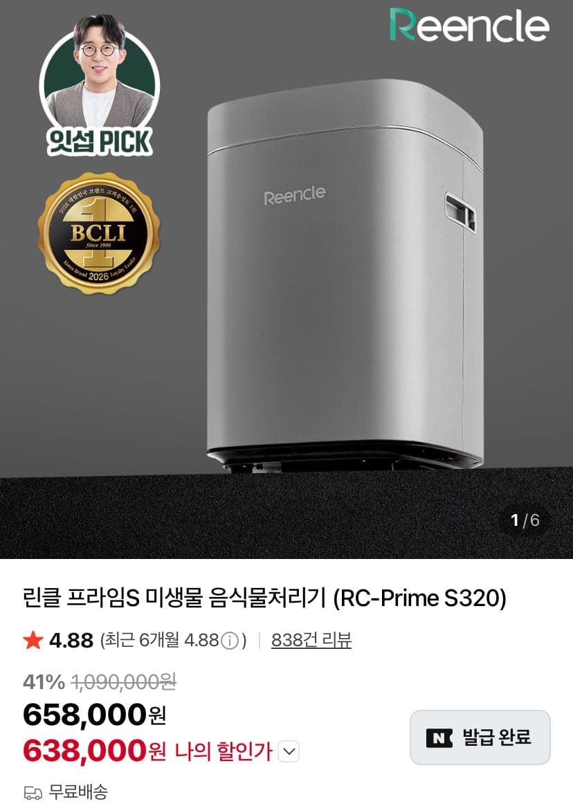 린클 프라임S 음식물처리기