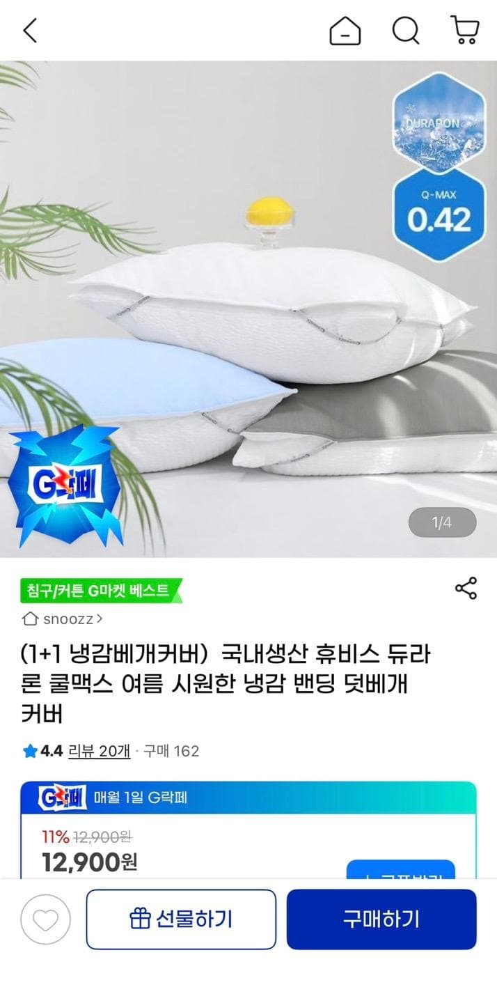 휴비스 듀라론 냉감 베개커버