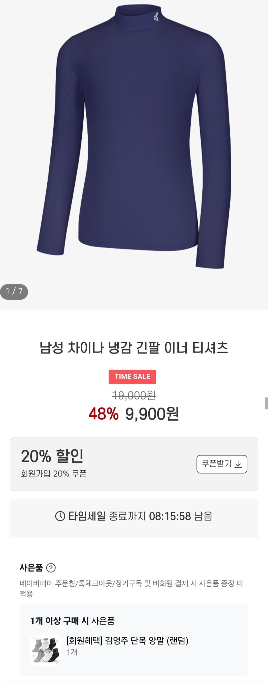 빌트모어 차이나 냉감 이너티
